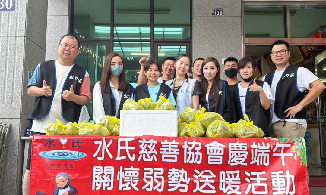 端午佳節將至，水氏慈善協會結合善心企業送愛揪感心!