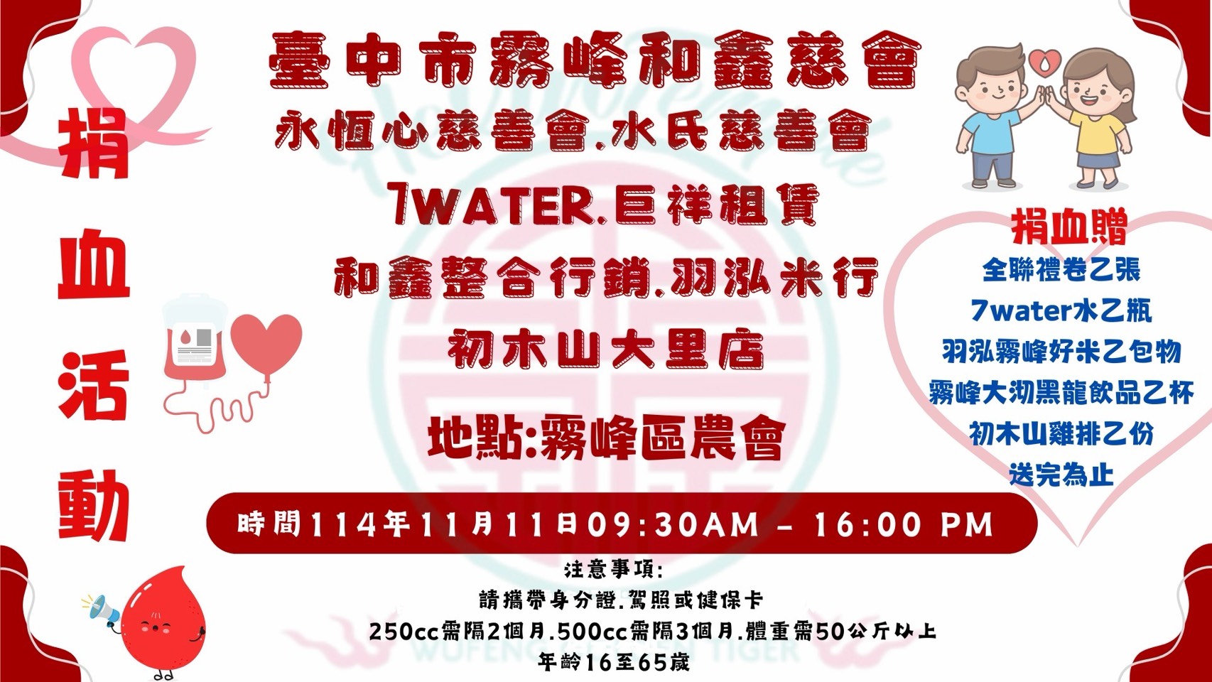 11/11霧峰捐血活動