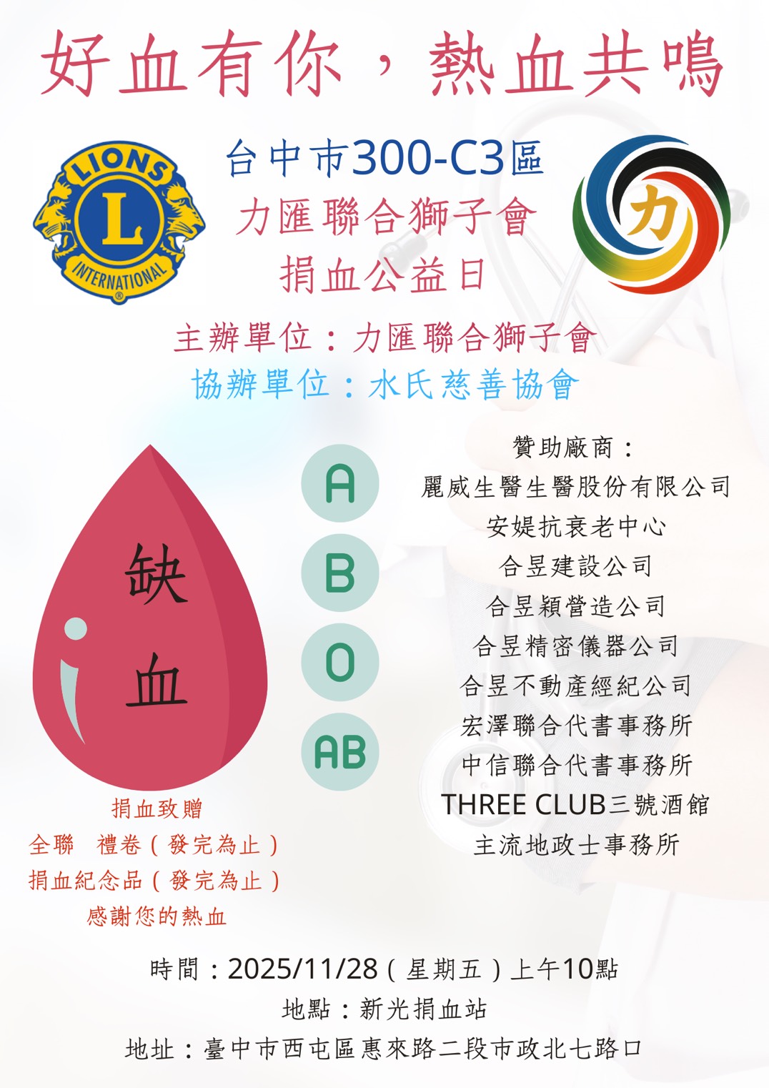好血有你 熱血共鳴
