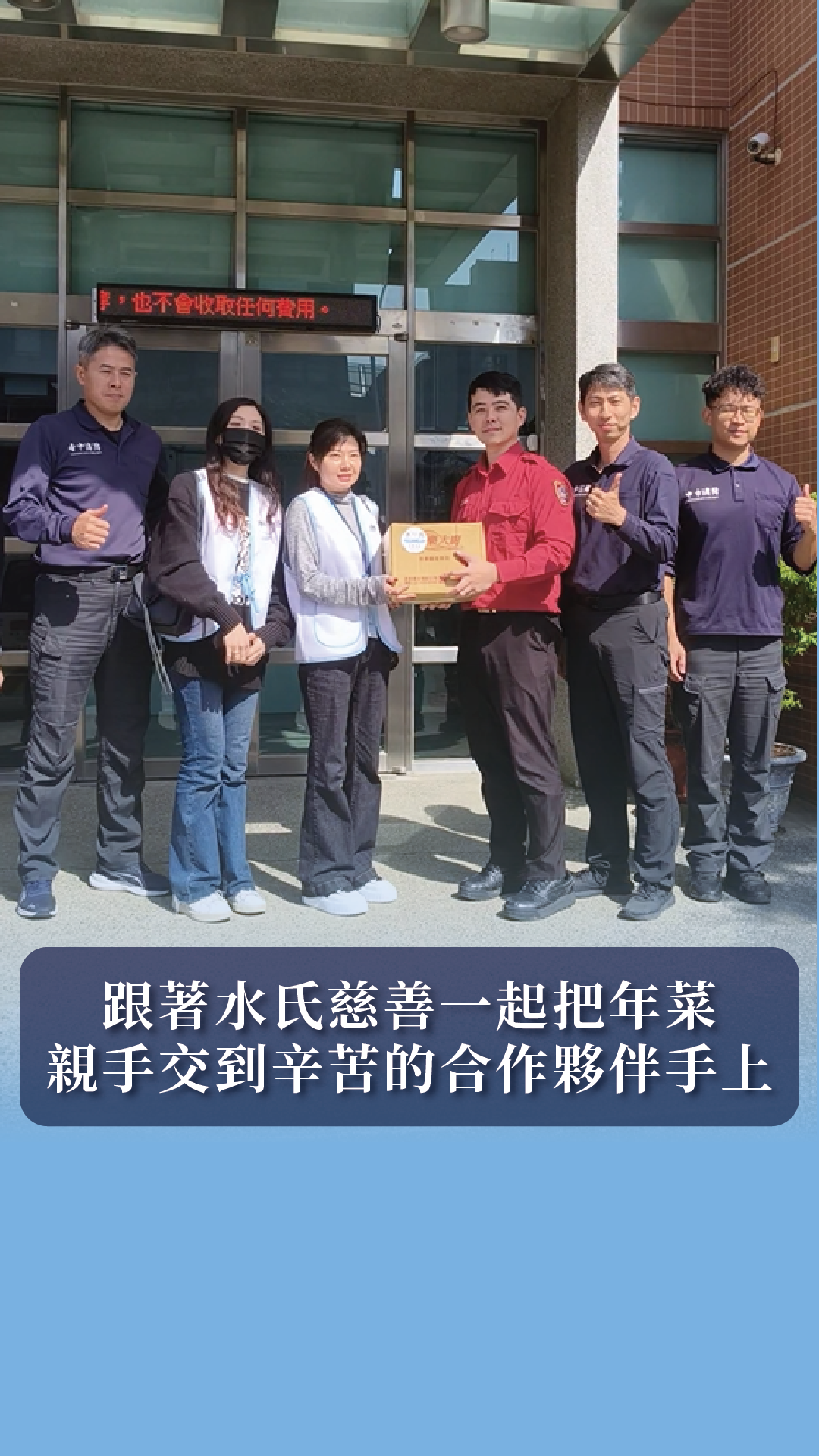 跟著水氏一起送年菜