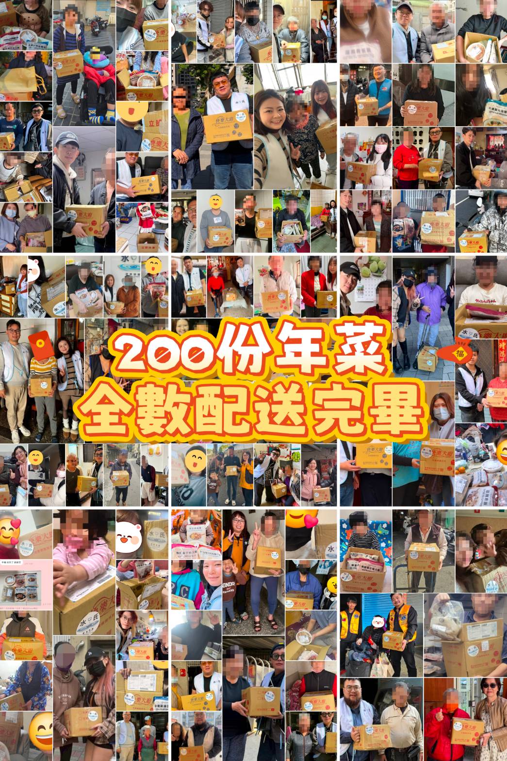2026年菜配送完成