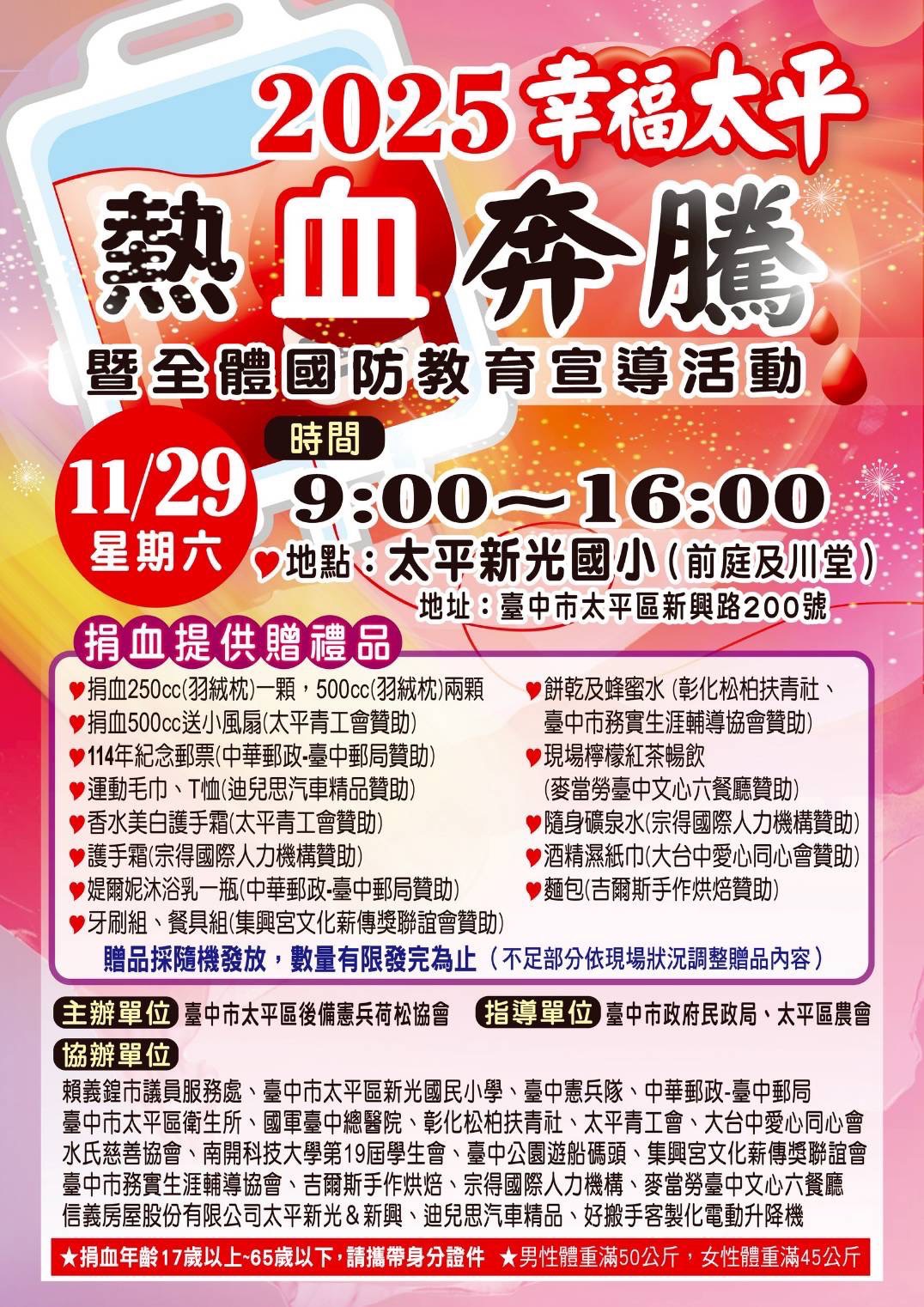 熱血奔騰 幸福太平