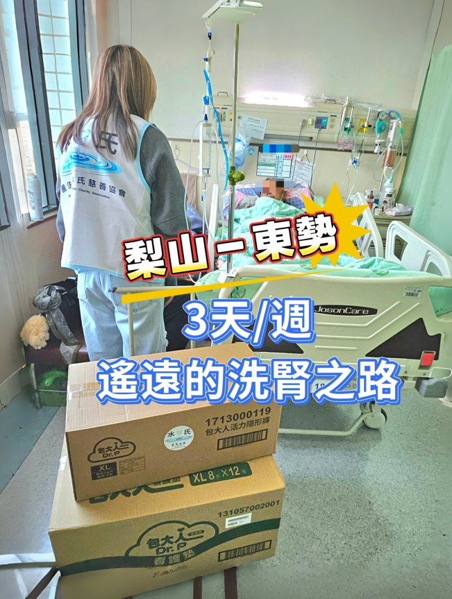 梨山阿伯的醫療之路