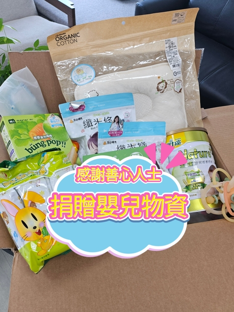 感謝善心人捐助嬰兒物資