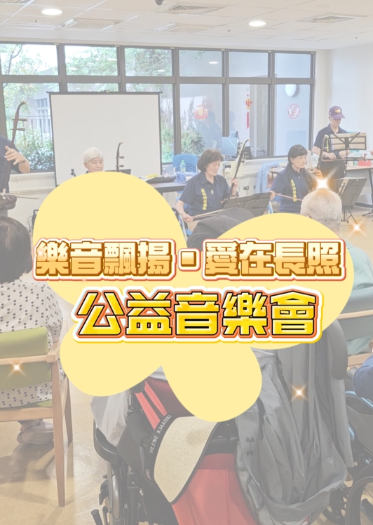 水氏公益音樂會