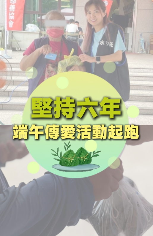 端午傳愛活動起跑