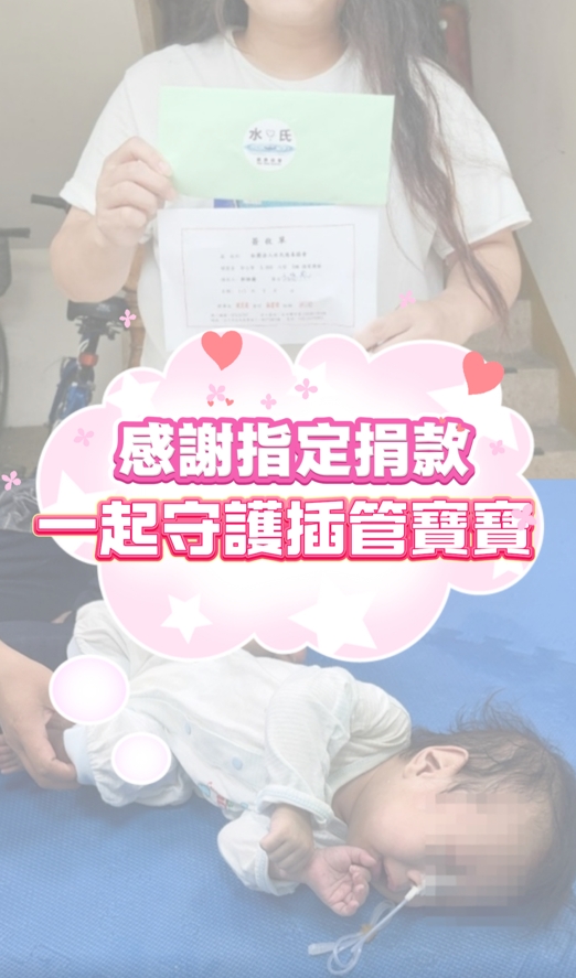 感謝指定捐款