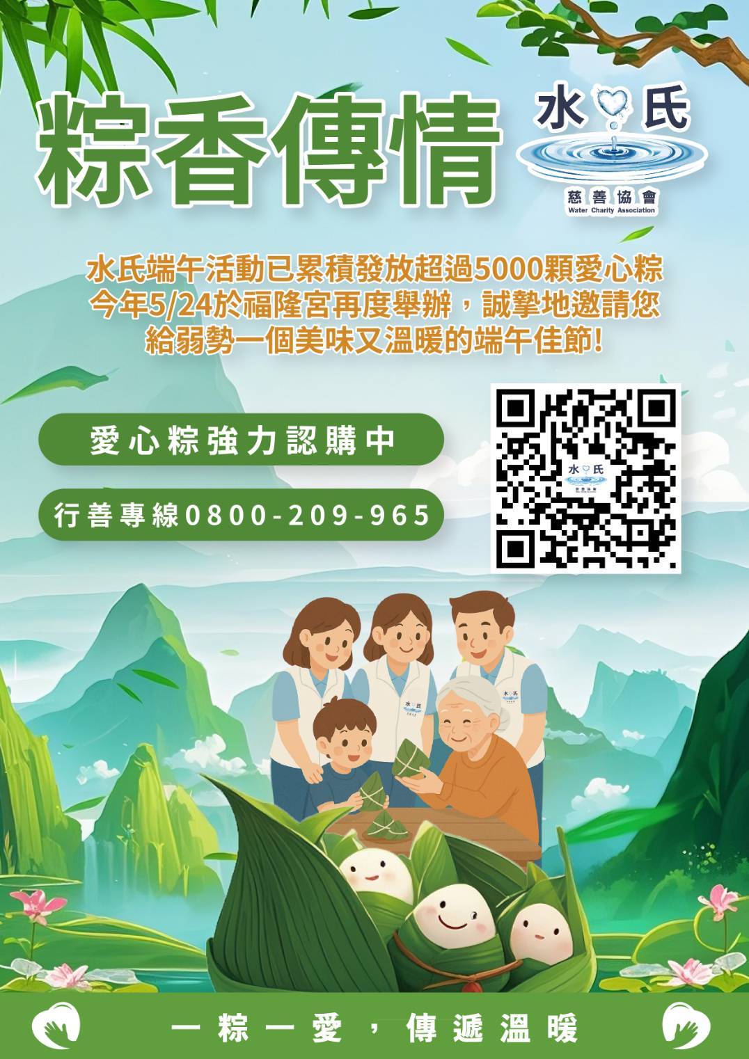 2025端午送粽開跑