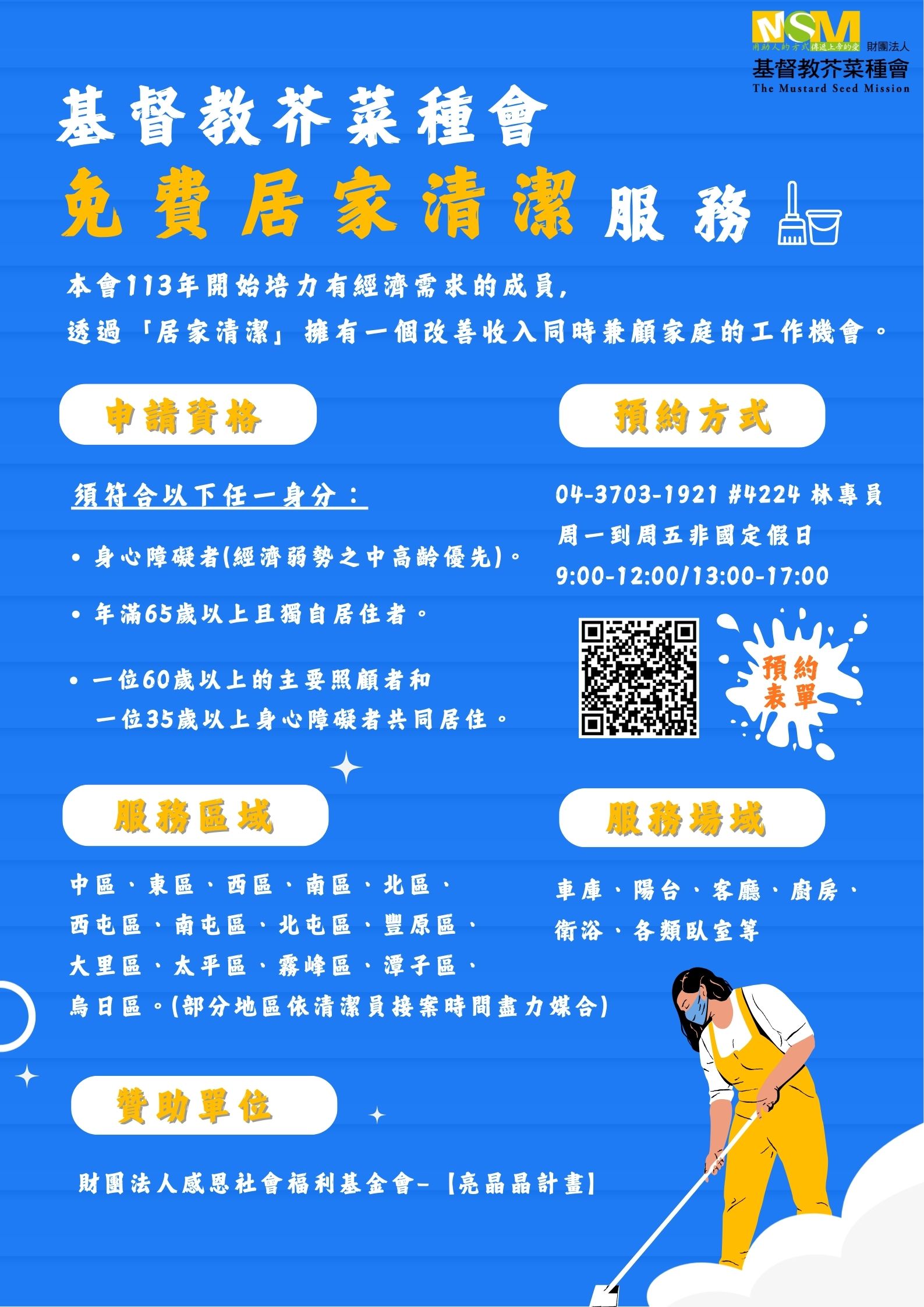 歲末免費清潔服務